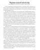 Чернильный визитёр (рецензия на повесть “Инквизитор” Сергея Норки) | Внутренний Предиктор СССР