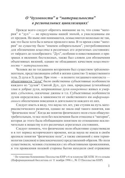 О “духовности” и “материальности” в региональных цивилизациях | Внутренний Предиктор СССР