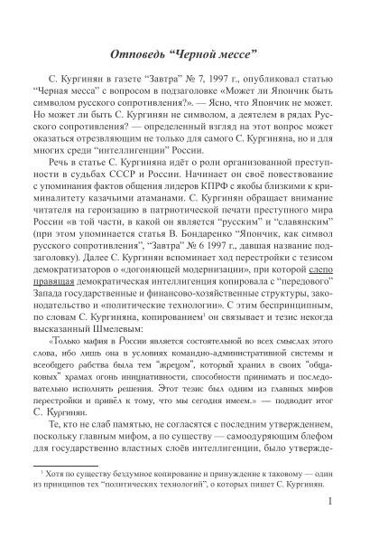 Отповедь “Чёрной мессе” | Внутренний Предиктор СССР