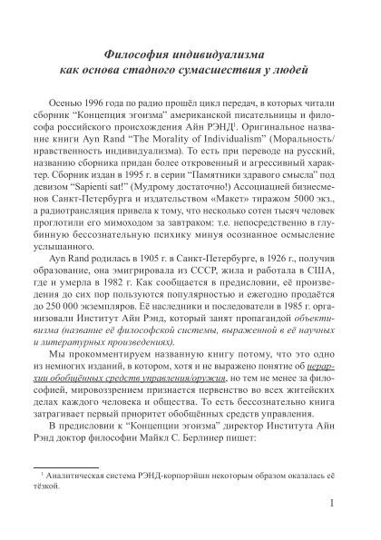 Философия индивидуализма как основа стадного сумасшествия у людей | Внутренний Предиктор СССР