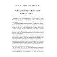 Она действительно мешает нам жить