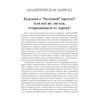 Бурлаки с “большой прессы”? или всё же листья, оторвавшиеся от дерева?
