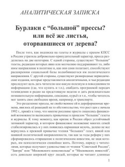 Бурлаки с “большой прессы”? или всё же листья, оторвавшиеся от дерева?