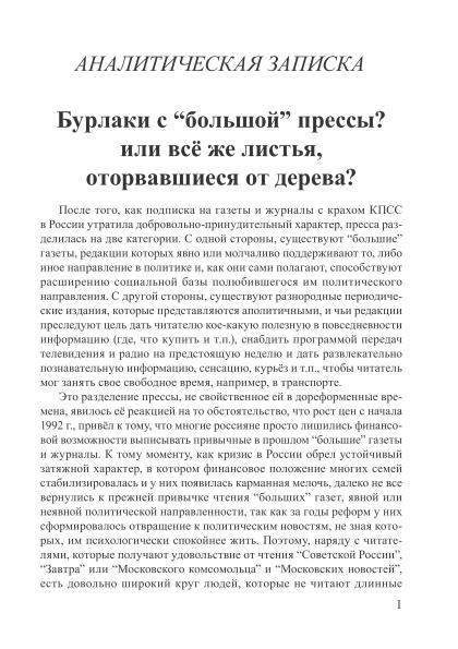 Бурлаки с “большой прессы”? или всё же листья, оторвавшиеся от дерева? | Внутренний Предиктор СССР