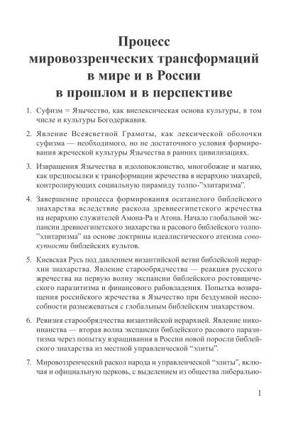 Процесс мировоззренческих трансформаций в мире и в России в прошлом и в перспективе | Внутренний Предиктор СССР