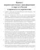 Процесс мировоззренческих трансформаций в мире и в России в прошлом и в перспективе | Внутренний Предиктор СССР