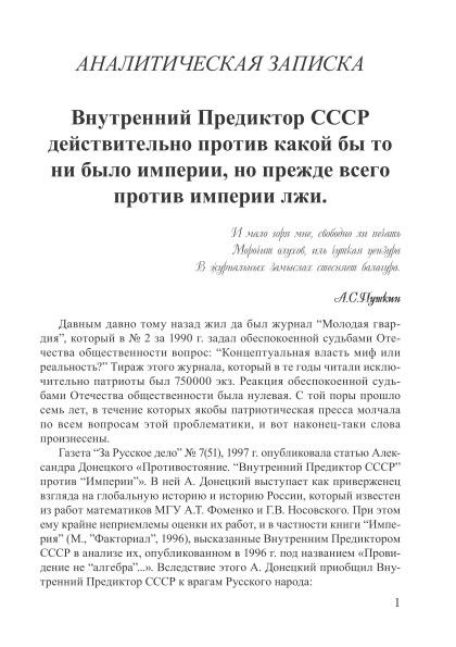Внутренний Предиктор СССР действительно против какой бы то ни было империи, но прежде всего против империи лжи | Внутренний Предиктор СССР