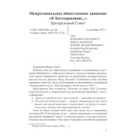 Обращение к руководителю Гарвардского проекта Фионе Хилл