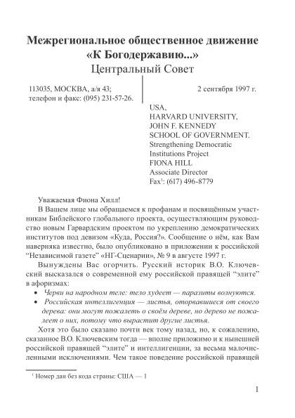 Обращение к руководителю Гарвардского проекта Фионе Хилл | Внутренний Предиктор СССР
