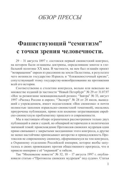 Фашиствующий “семитизм” с точки зрения человечности | Внутренний Предиктор СССР