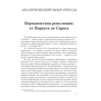 Перманентная революция: от Парвуса до Сороса