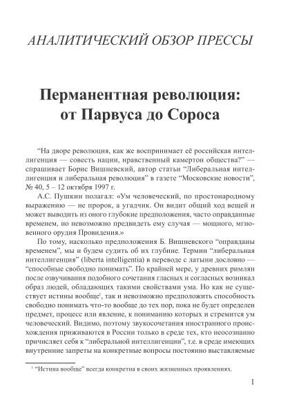 Перманентная революция: от Парвуса до Сороса | Внутренний Предиктор СССР