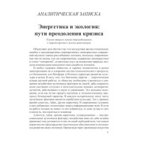 Энергетика и экология: пути преодоления кризиса