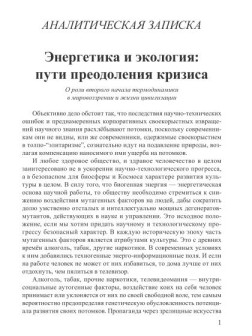 Энергетика и экология: пути преодоления кризиса