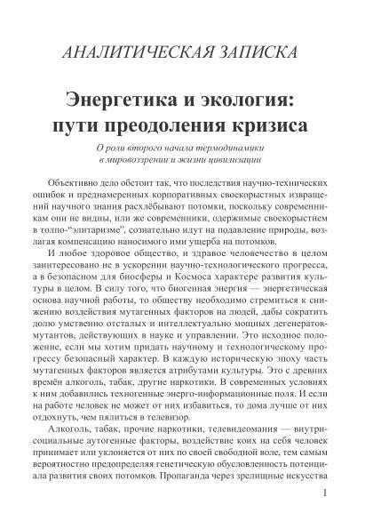 Энергетика и экология: пути преодоления кризиса | Внутренний Предиктор СССР