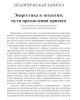 Энергетика и экология: пути преодоления кризиса | Внутренний Предиктор СССР