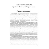 Знаки времени