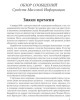 Знаки времени | Внутренний Предиктор СССР
