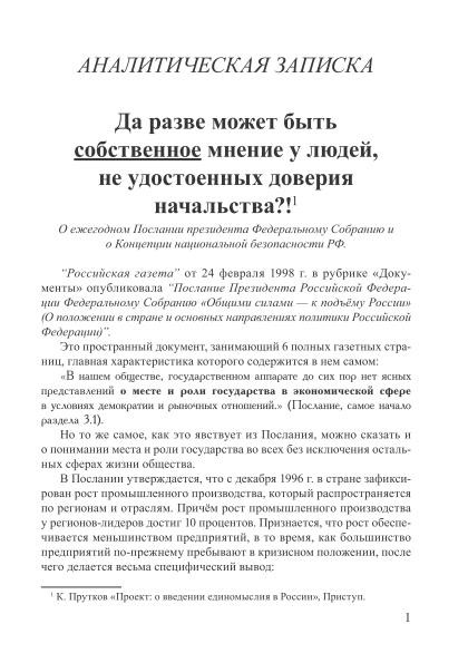 Да разве может быть собственное мнение у людей, не удостоенных доверия начальства?! | Внутренний Предиктор СССР