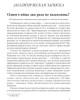 Одного яйца два раза не высидишь! | Внутренний Предиктор СССР