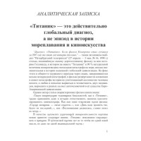 “Титаник” – это действительно глобальный диагноз, а не эпизод в истории мореплавания и киноискусства