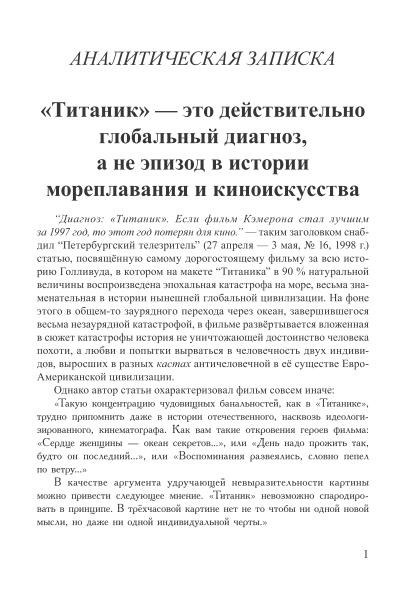 “Титаник” – это действительно глобальный диагноз, а не эпизод в истории мореплавания и киноискусства | Внутренний Предиктор СССР