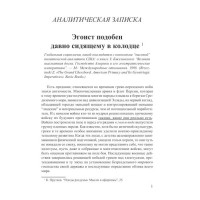 Эгоист подобен давно сидящему в колодце | ВП СССР