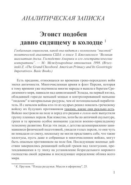 Эгоист подобен давно сидящему в колодце | Внутренний Предиктор СССР