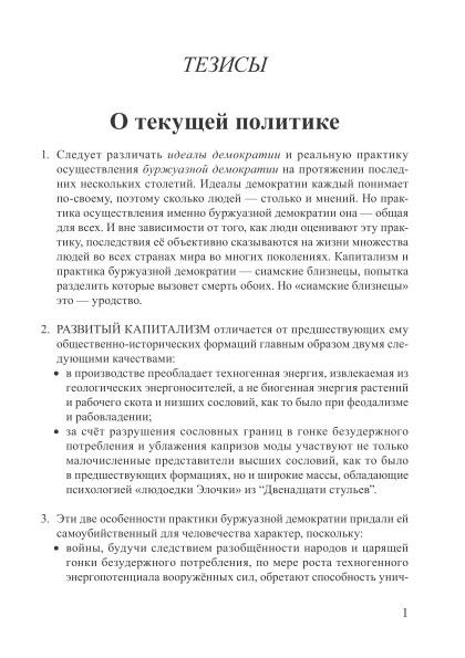Тезисы о текущей политике | Внутренний Предиктор СССР