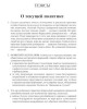 Тезисы о текущей политике | Внутренний Предиктор СССР