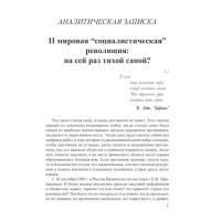 II мировая “социалистическая” революция: на сей раз тихой сапой? | ВП СССР