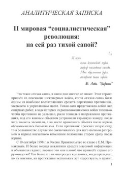II мировая “социалистическая” революция: на сей раз тихой сапой? | ВП СССР