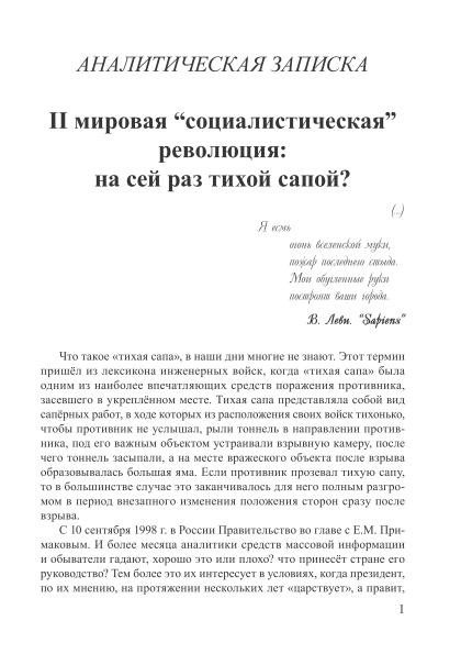 II мировая “социалистическая” революция: на сей раз тихой сапой? | Внутренний Предиктор СССР