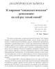 II мировая “социалистическая” революция: на сей раз тихой сапой? | Внутренний Предиктор СССР