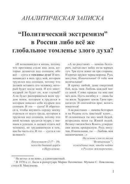 “Политический экстремизм” в России либо всё же глобальное томленье злого духа? | Внутренний Предиктор СССР