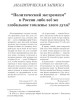 “Политический экстремизм” в России либо всё же глобальное томленье злого духа? | Внутренний Предиктор СССР
