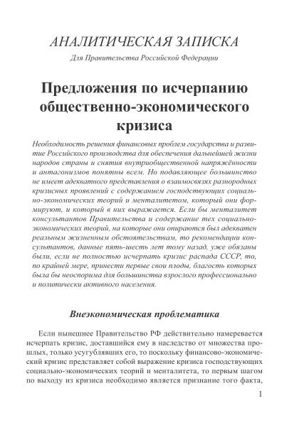 Предложения по исчерпанию общественно-экономического кризиса | Внутренний Предиктор СССР