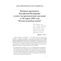 Команде президента РФ в ответ на президентское послание от 30 марта 1999 года