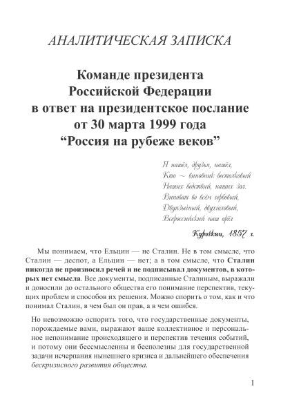 Команде президента РФ в ответ на президентское послание от 30 марта 1999 года | Внутренний Предиктор СССР