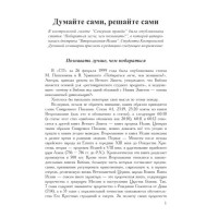 Думайте сами, решайте сами