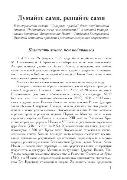 Думайте сами, решайте сами | Внутренний Предиктор СССР