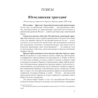 Югославская трагедия
