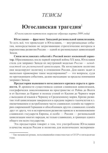 Югославская трагедия | Внутренний Предиктор СССР