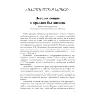Неголосующие и праздно болтающие