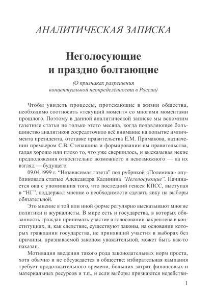 Неголосующие и праздно болтающие | Внутренний Предиктор СССР
