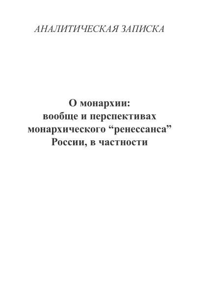 О монархии: вообще и перспективах монархического “ренессанса” России, в частности | Внутренний Предиктор СССР