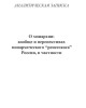 О монархии: вообще и перспективах монархического “ренессанса” России, в частности | Внутренний Предиктор СССР