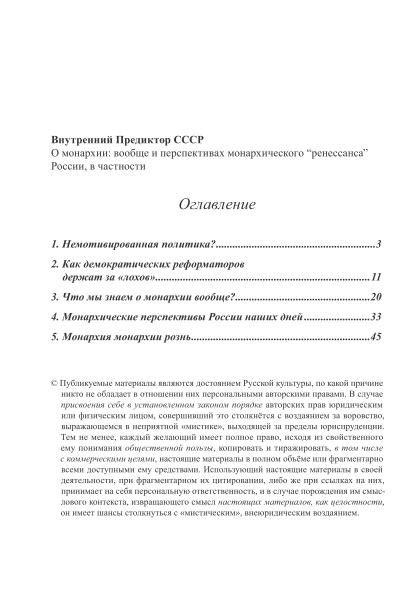 О монархии: вообще и перспективах монархического “ренессанса” России, в частности | Внутренний Предиктор СССР