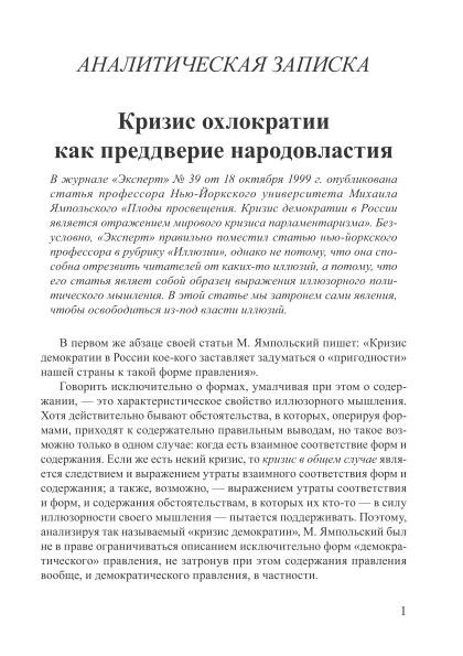 Кризис охлократии как преддверие народовластия | Внутренний Предиктор СССР