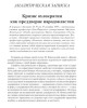 Кризис охлократии как преддверие народовластия | Внутренний Предиктор СССР